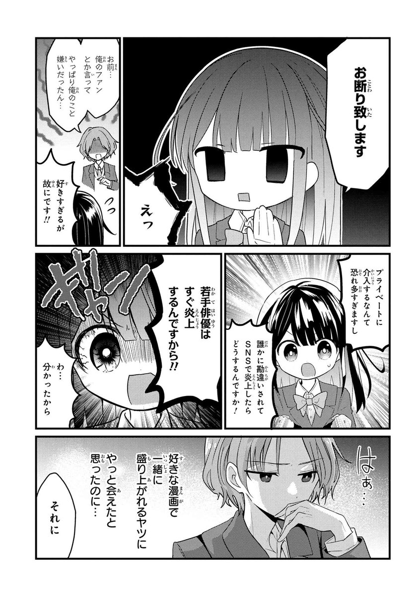 推しに迫られるファン【創作漫画】(再掲) 
#推しがクラスメイト 