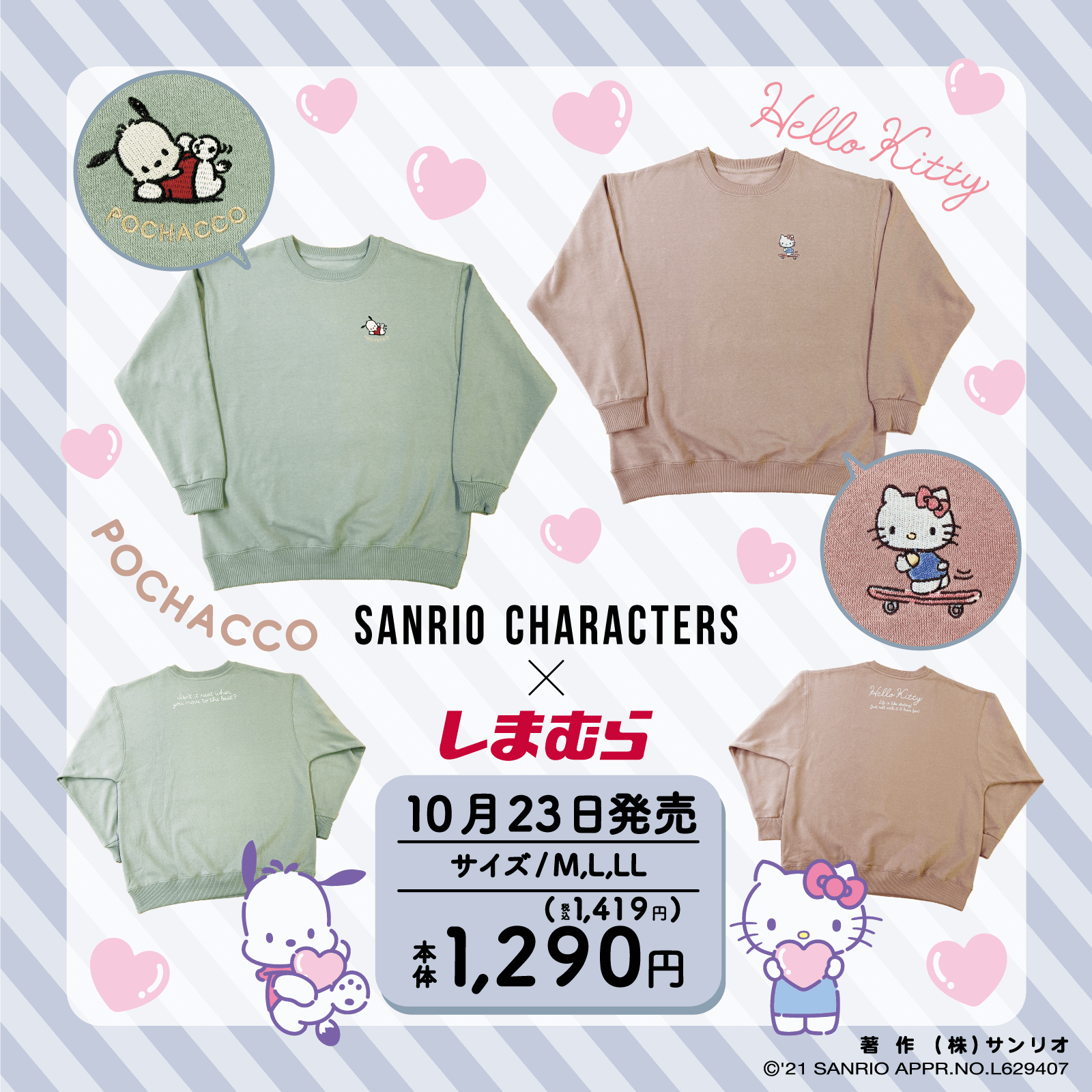 サンリオ 10 23 土 全国のしまむらにポチャッコとハローキティのトレーナーが登場 淡いくすみカラーがオシャレ だね ワンポイント刺繍 バックプリント入りのシンプルなデザインで着回ししやすいよ ぜひ店頭でチェックしてね T Co Zygbhyj8la