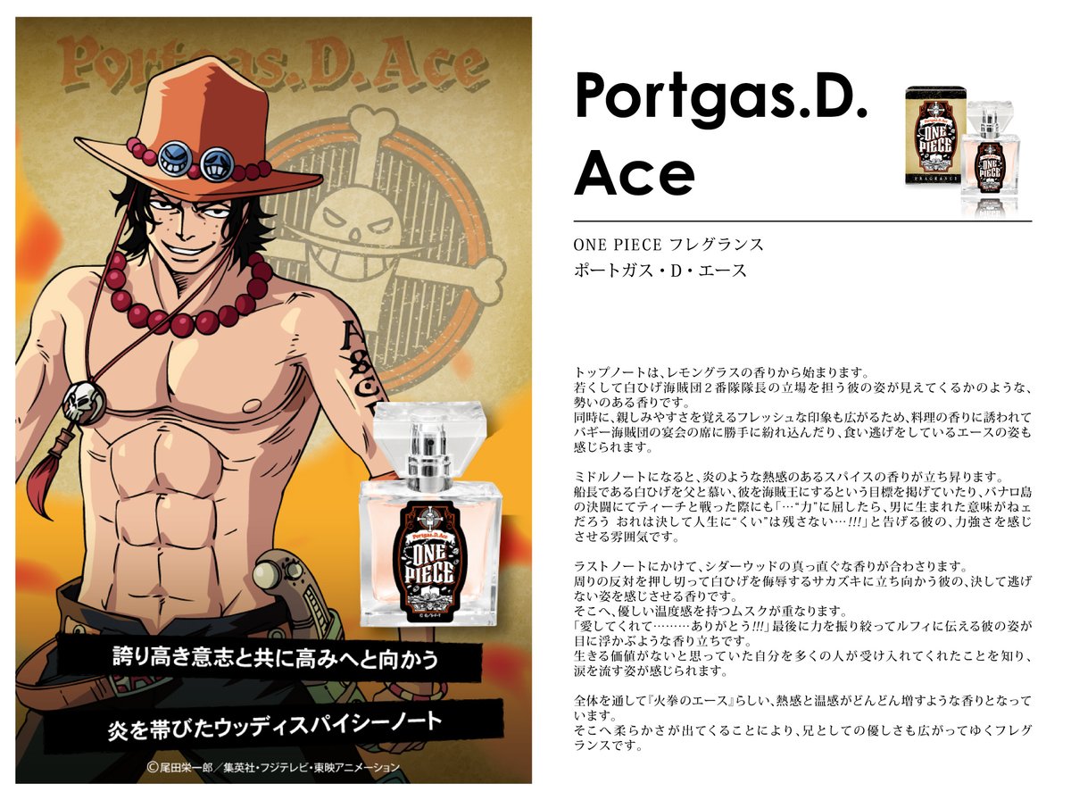 ーグッズ ONEPIECE ワンピース フレグランス エース サボ とサボのフ