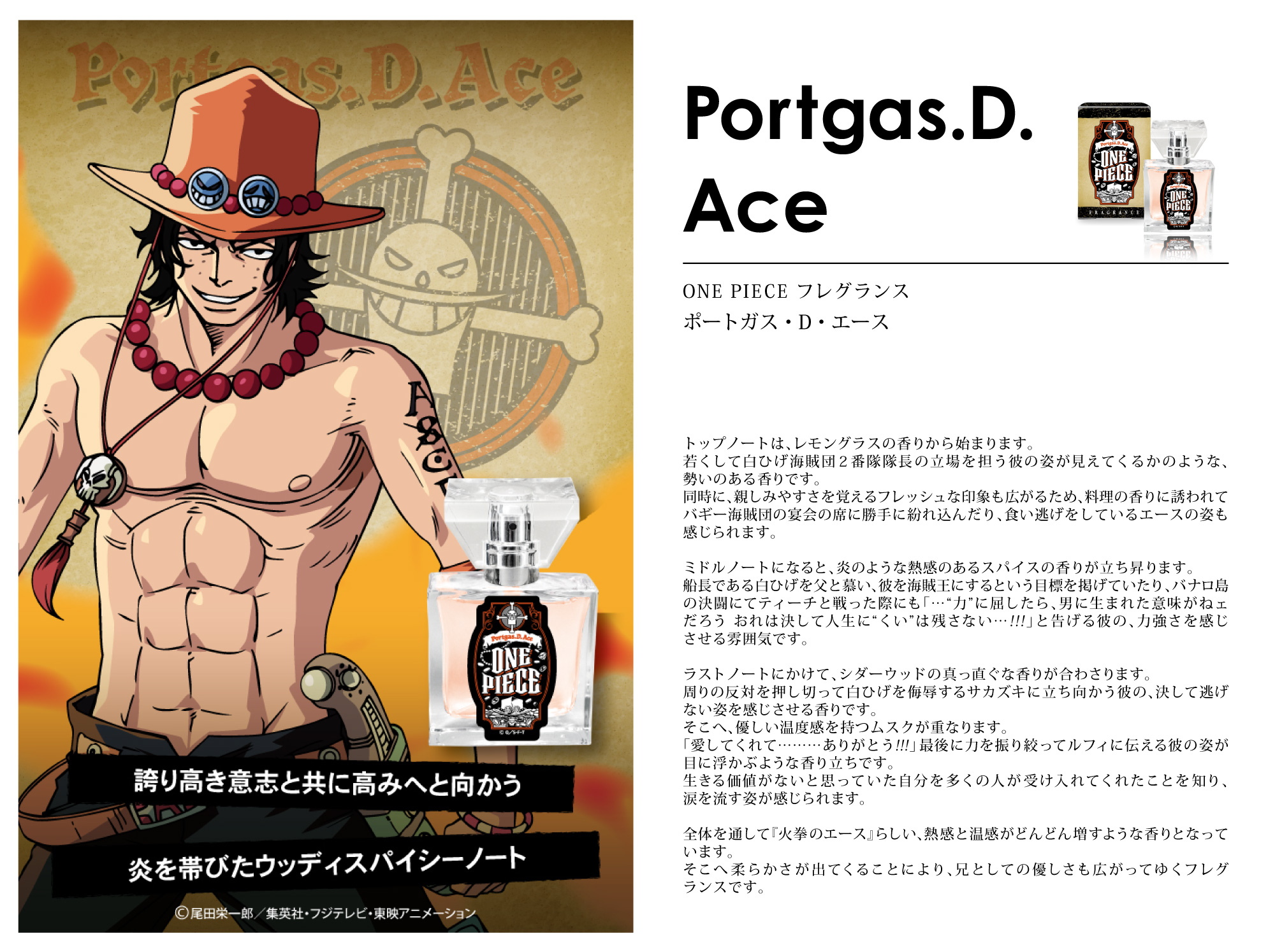ワンピース 香水 サボ エース プリマニアックス フレグランス primaniacs】ONE PIECE フレグランス サボ