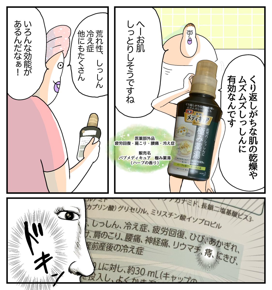 バブの薬用入浴液メディキュアを使わせていただきました🛁 
ゴージャスハーブガーデンの香りが最高でした🍃
#バブメディキュア #極み薬湯 #PR 