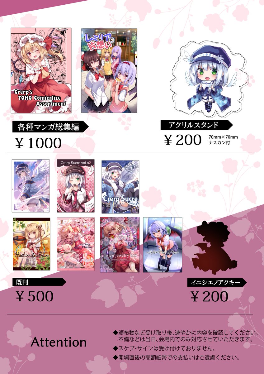 今週末の秋季例大祭のお品書きです。
レミリア一筋ぃな本と実りの秋ぃなフランタペをご堪能くださ
既刊もいっぱいあるよ!