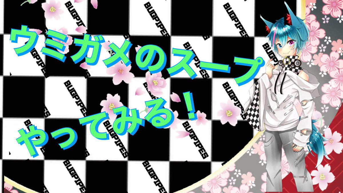 kanzaki_hobby's tweet photo. おつかれっした！！！

このあと
20時からは
団体チャンネルやります！！

金曜日担当いきますぜ！

#BUGPIPES https://t.co/RmbM3li78X