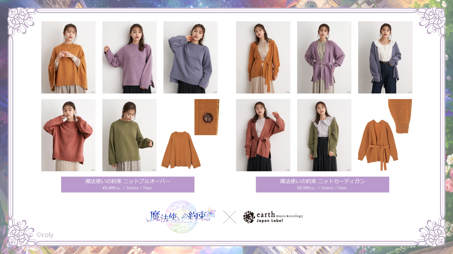 魔法使いの約束 earth 東の国 スカート ニット プルオーバー セット