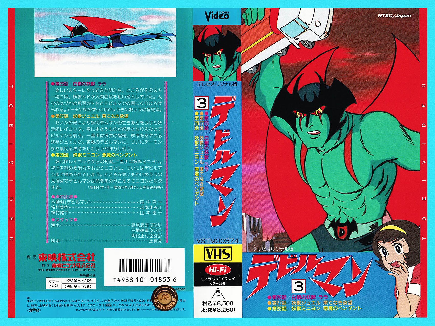 デビルマン　the first img.php?a=a&filename=