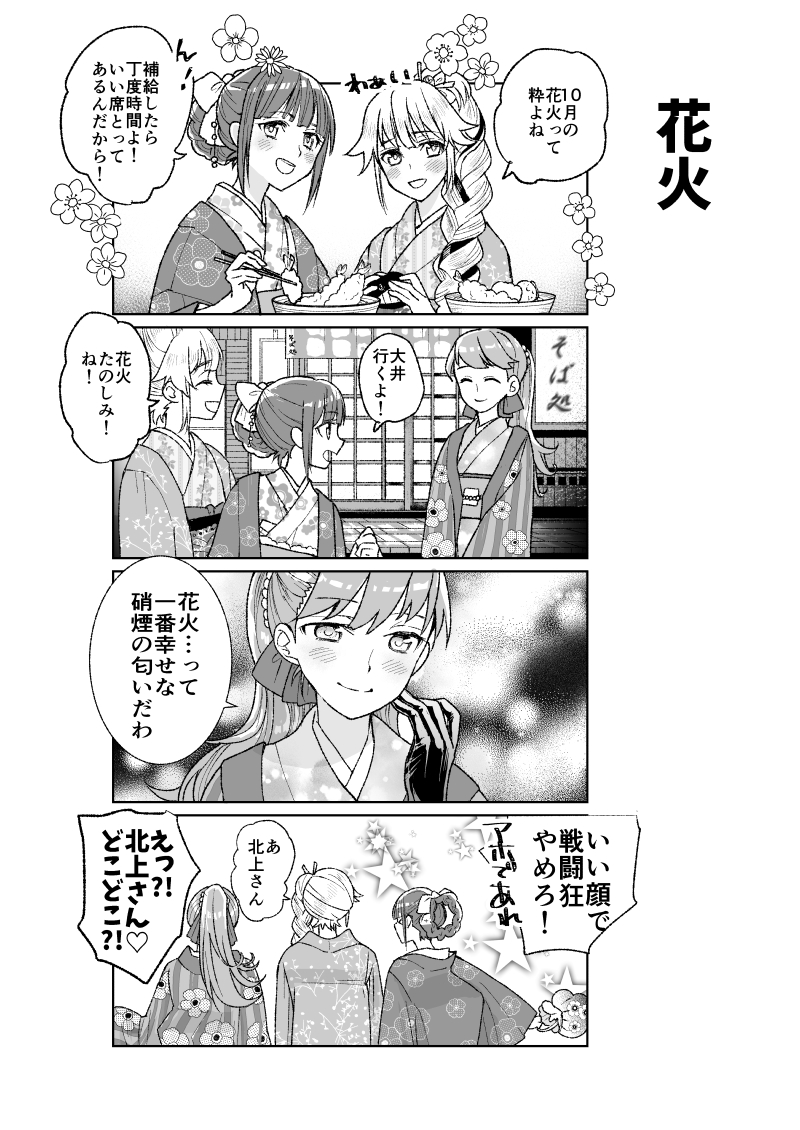 大井っち 大井っち漫画 秋冬の着物おでかけ可愛いと思いませんか 可愛いね 梶井 の漫画 大井っち 大井っち漫画 秋冬の着物おでかけ可愛いと思いませんか 可愛いね 梶井 の漫画