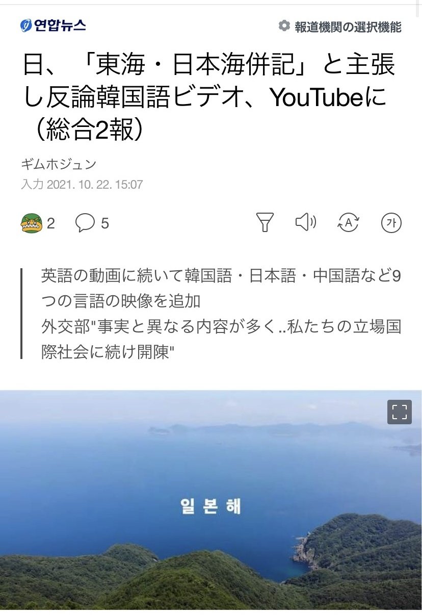 小咲なな この動画で外務省は韓国の暴挙と矛盾を細かく説明 韓国が1992年に急に 東海 表記を主張し始めたこと 更に韓国が 東シナ海と黄海に対しては 東海 と同様に国内で使っている 南海 西海 に置き換えろという主張を提起していない矛盾を突い