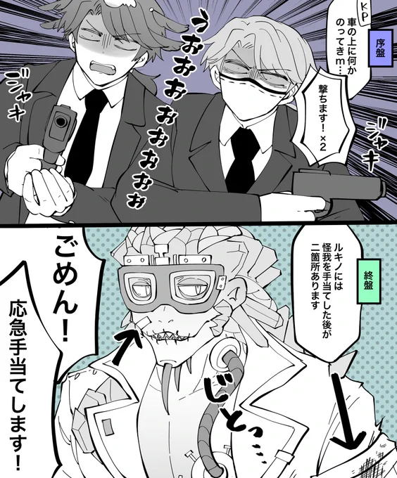 【微ネタバレ注意】
物騒なメンバーといくクトゥルフ第二回実録①。
ネタバレになってしまうといけないのでシナリオ名は書きませんが、開幕脳死で銃を撃って終盤に土下座することになる警察×2。 