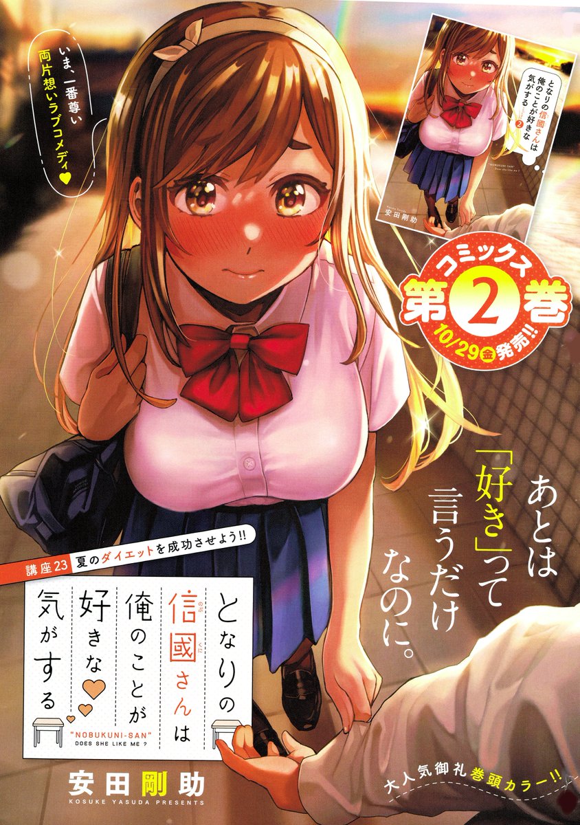 本日発売のヤングアニマルにて「となりの信國さんは俺のことが好きな気がする」の最新話が掲載されています～巻頭カラーです!✨

コミックス2巻は10月29日発売です! こちらもなにとぞよろしくお願いします～🙏✨

https://t.co/IW6WVTzzlb 