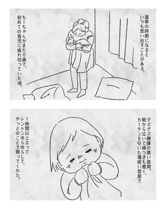 選挙の時期に思い出すこと。(人物名は架空のものです、念のため)

1/2 