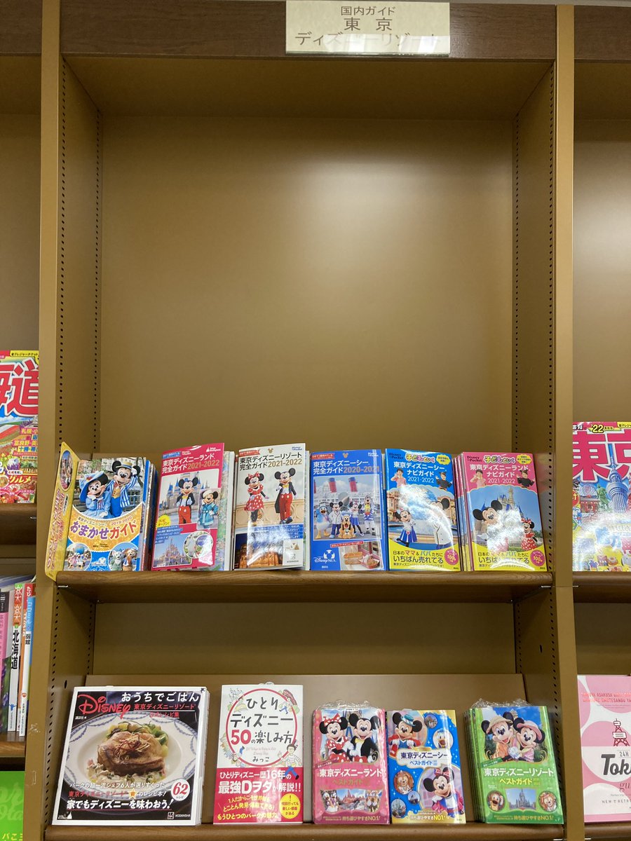 丸善 広島店 Disneyおうちでごはん 東京ディズニーリゾート公式レシピ集 入荷しております 東京ディズニーリゾート初のレシピ本となっております 8f 実用書 その他料理 壁面国内ガイド 7fの新刊話題書にて展開中です T Co Qjh9b0k9wq