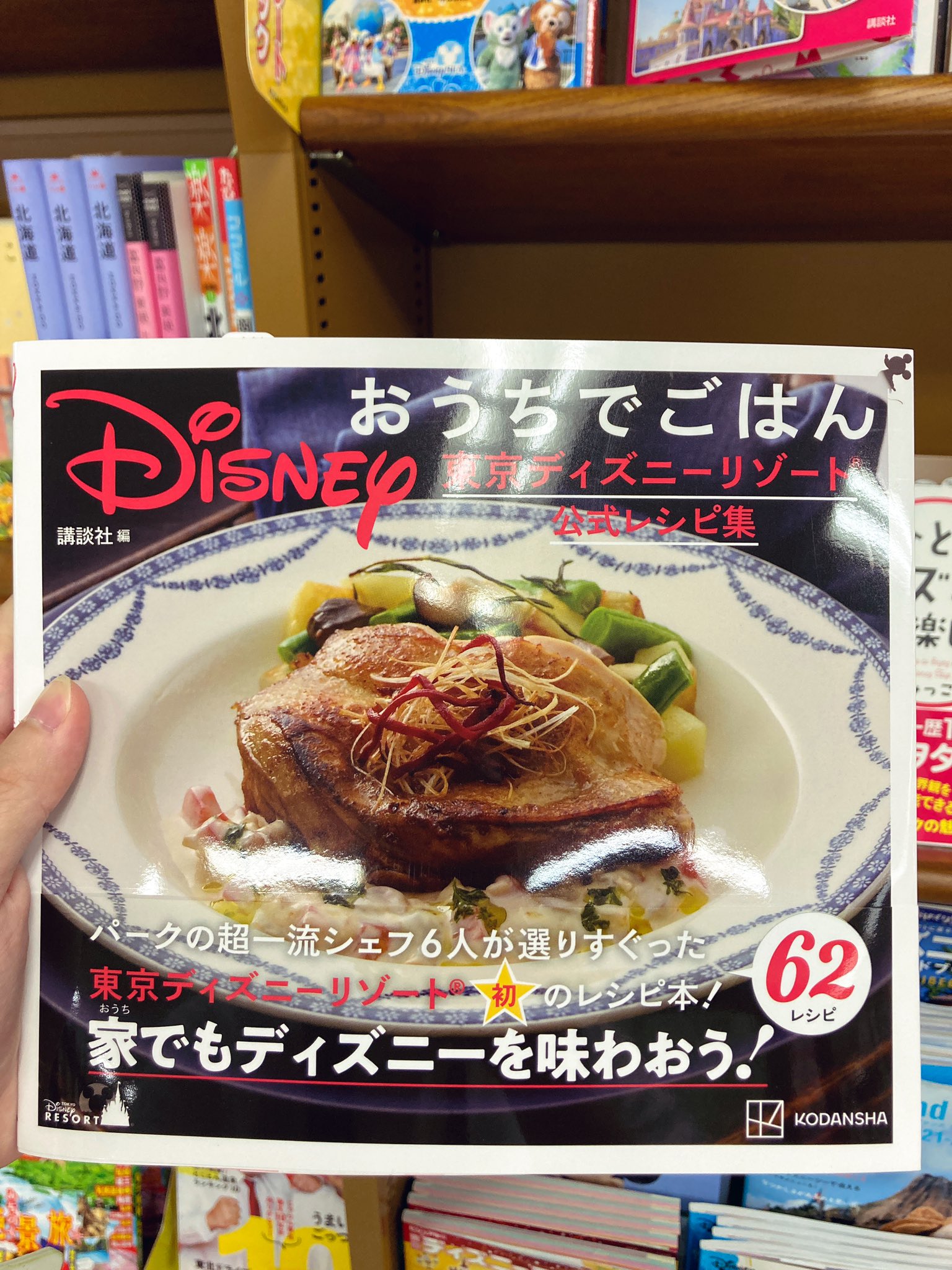 丸善 広島店 Disneyおうちでごはん 東京ディズニーリゾート公式レシピ集 入荷しております 東京ディズニーリゾート初の レシピ本となっております 8f 実用書 その他料理 壁面国内ガイド 7fの新刊話題書にて展開中です T Co Qjh9b0k9wq