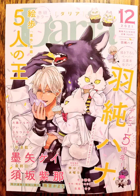 10/22発売🐣Daria12月号
「#パパとわたしとあゆむちゃん」7話目掲載していただいています🙌引き続きいちゃいちゃしてます😚よろしくお願いします💓 