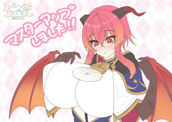 「リンカーベル・アカデミア ～龍族のフィアンセ～」
マスターアップしました!!

DL版が11月29日先行販売!
現在DLsiteで購入頂くと三作目の
「リンカーベル・アカデミア ～アルケミストは恋煩う～」が20%OFFになるクーポン付きですのでこの機会に是非!
DLsite:https://t.co/zdgvNIqEdu 