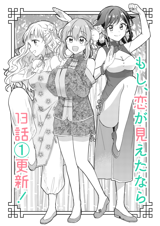 [💞おしらせ💞]
学園百合漫画『もし、恋が見えたなら』13話その①更新です。
矢印が見えなくなってしまい動揺しまくる鳴ちゃんですが…?

📢コミックス②巻発売中です!
#もし恋

■CW【https://t.co/XIcg2lpv5d】
■ニコニコ【https://t.co/36GqJQzsgH】 