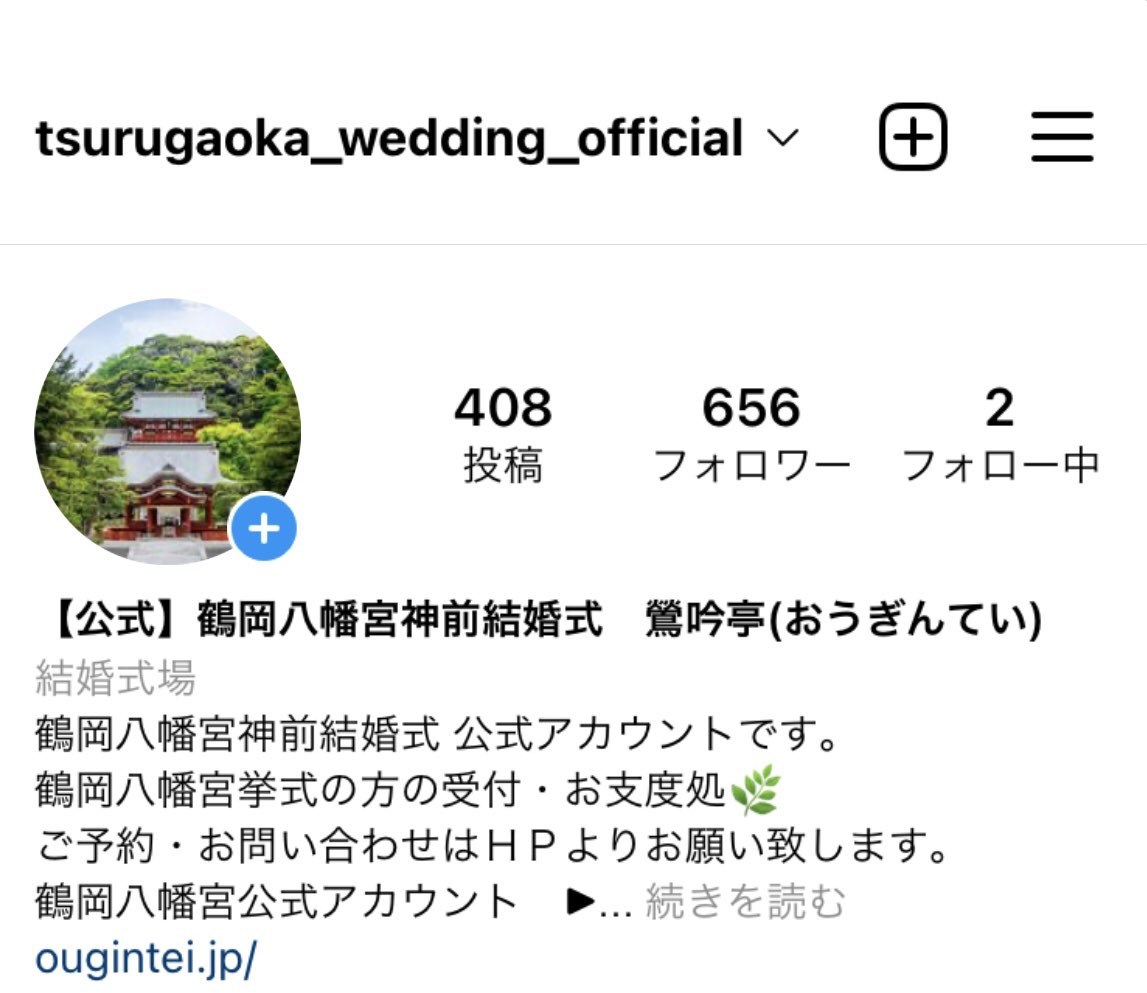 Tweets With Replies By 公式 鶴岡八幡宮神前結婚式 鶯吟亭 Ougintei Twitter