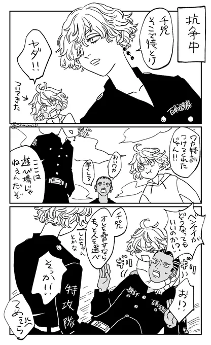 本誌要素ありせんじゅわかべんけいの捏造漫画です 