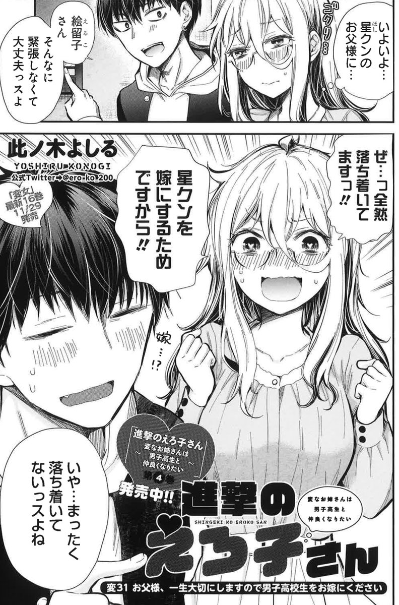 ヤングアニマル発売しました!「進撃のえろ子さん」掲載されております〜😊 