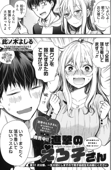 ヤングアニマル発売しました!「進撃のえろ子さん」掲載されております〜😊 