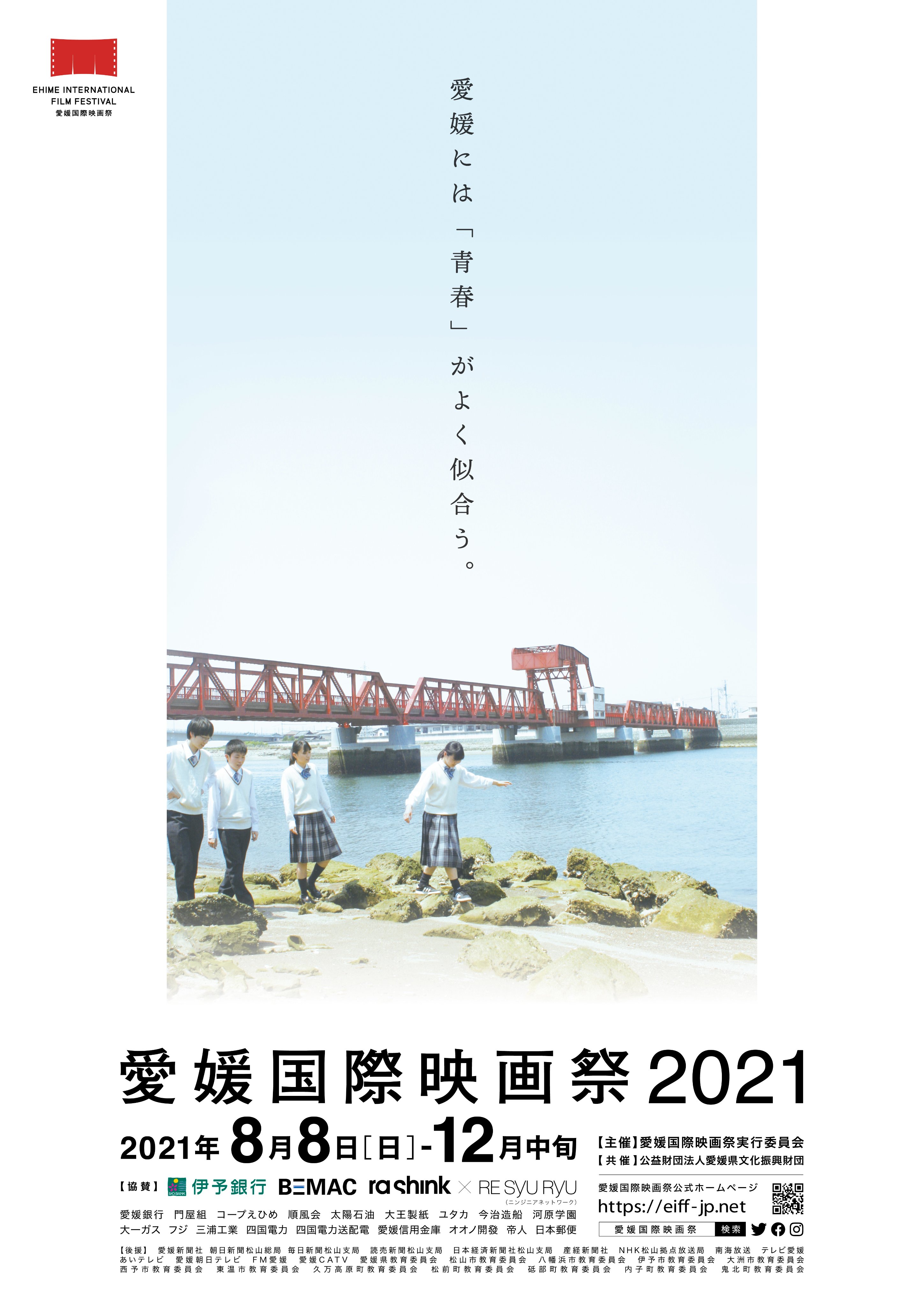 愛媛国際映画祭 Ehimefilm Twitter