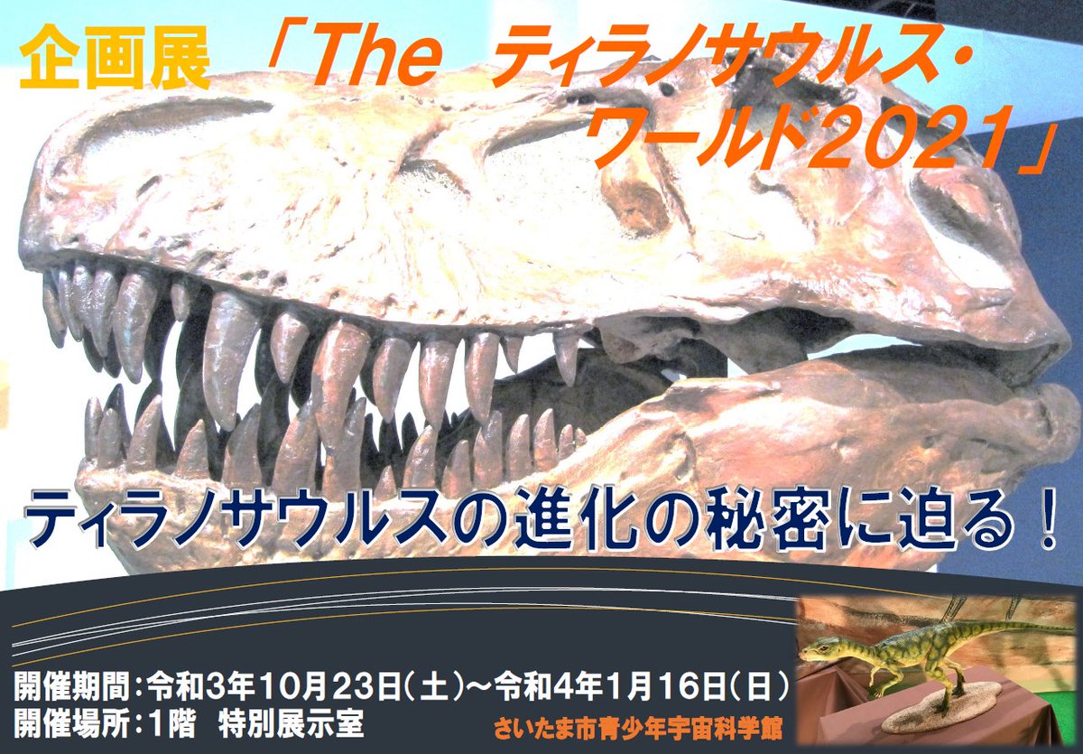 さいたま市青少年宇宙科学館 Uchu Kagakukan Twitter さいたま市青少年宇宙科学館 Uchu Kagakukan Twitter