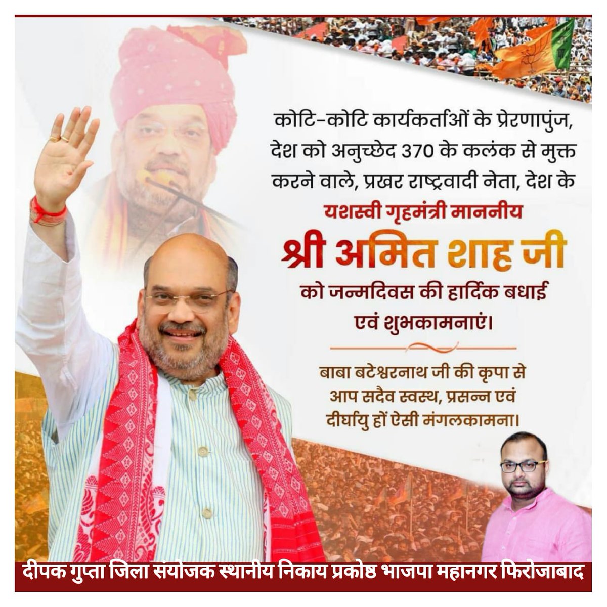 deepakg54945960's tweet photo. संप्रुभता के सच्चे संरक्षक, निर्भय व निर्णायक माननीय गृहमंत्री श्री @AmitShah जी को जन्म दिवस की आदरपूर्वक बधाई एवं शुभकामनाएं!

जनभावना के अनुरूप देशहित में लिए गए आपके निर्णय राष्ट्र की सशक्तता का नया अध्याय साबित हुए हैं।

सादर अभिवादन!

#HBDayAmitShah https://t.co/bFNxsToGKl