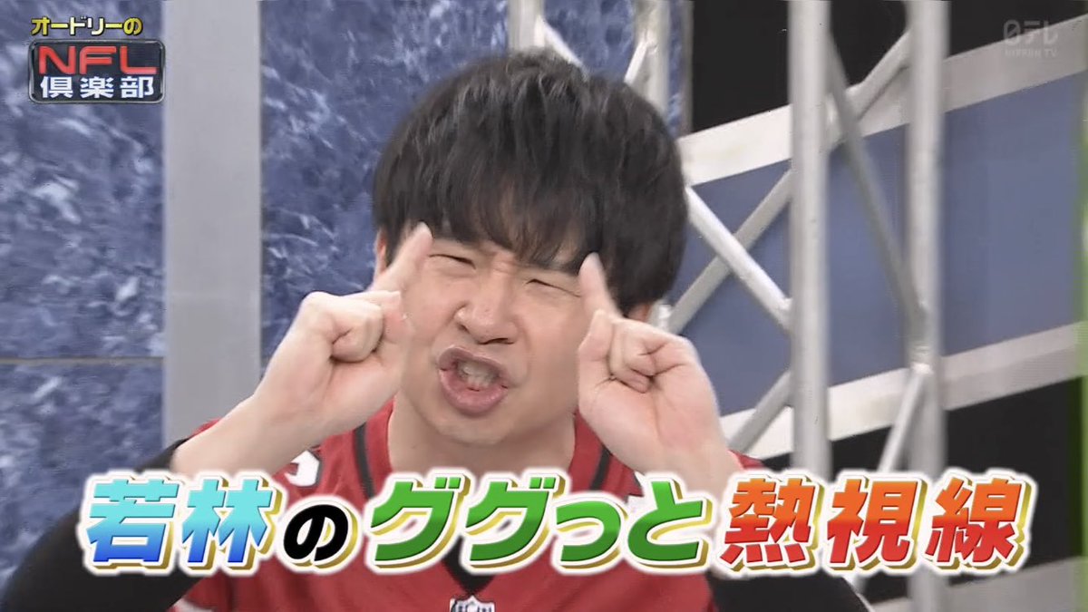 わかわかわかちゃん 来年2月頭まで 毎週これが見れるという眼福 若林の ググっと熱視線 ぶっしゅ オードリー オードリー若林 若林正恭 若林 若様 若ちゃんかわいい Nfl倶楽部 T Co Eph7fuqewh Twitter わかわかわかちゃん 来年2月頭まで 毎週これが見れるという眼福 若林の ググっと熱視線 ぶっしゅ オードリー オードリー若林 若林正恭 若林 若様 若ちゃんかわいい Nfl倶楽部 T Co Eph7fuqewh Twitter