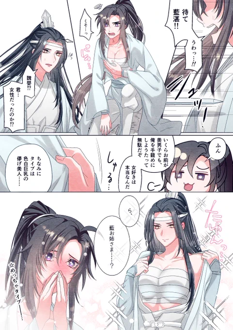 IQ2で描いた百合忘羨です※女体化 