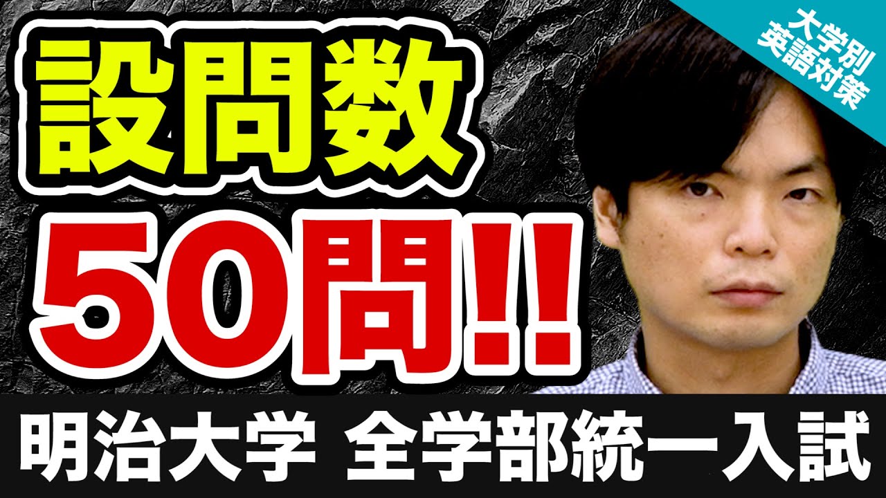 早い者勝ち 明治大学(全学部統一入試) 参考書 - www.nihongakko.edu.py ...