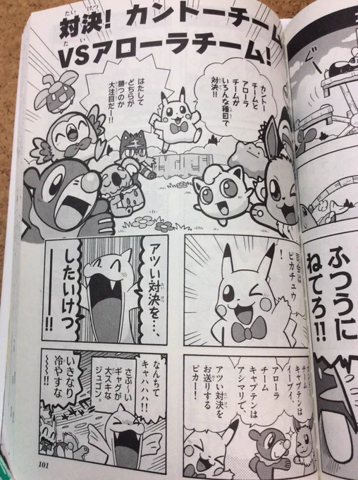 【せんでん】たんこう本「ポケモン4コマ学園①〜⑥」もはつばい中!さいしん⑥かんでおきにいりなのは、バラエティばんぐみのノリでおくる、カントーチームとアローラチームのおもしろたいけつです。よろしくみてみてね〜!「ポケモン4コマ学園 6」| 小学館  