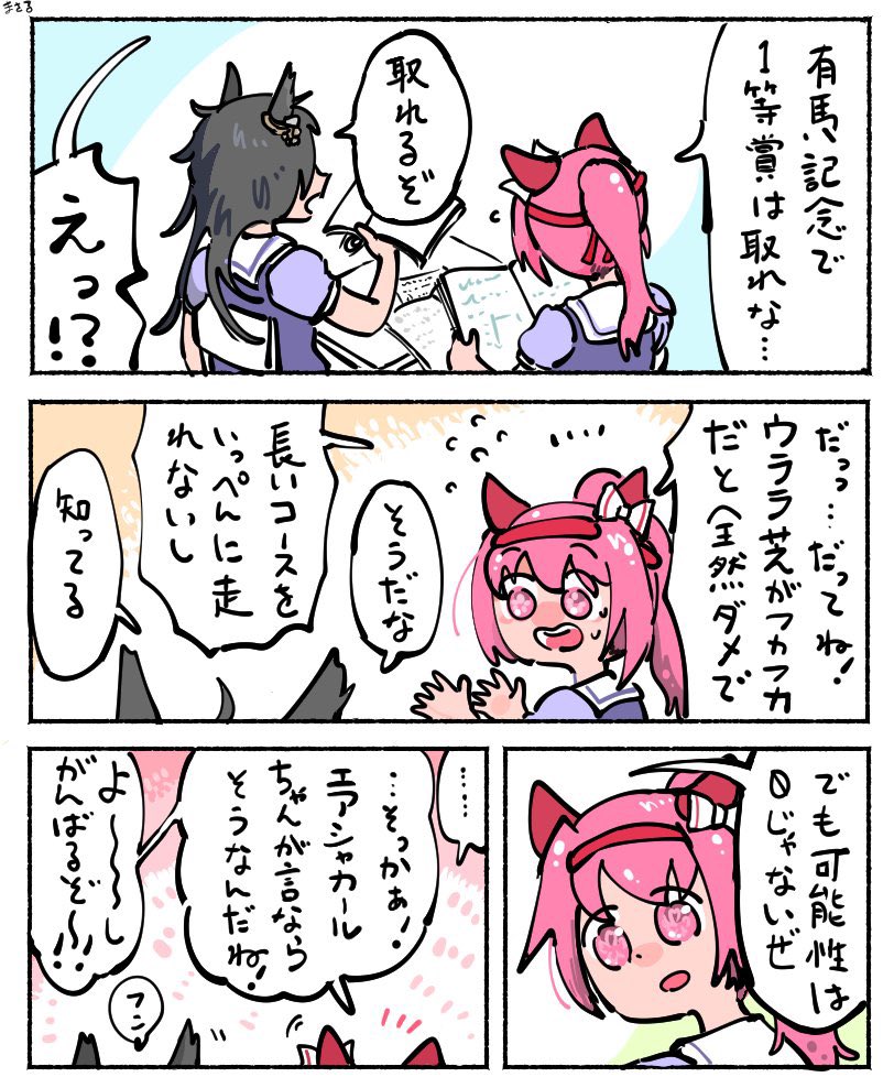 #今年も残りわずかなので今年一番伸びた絵を貼る見た絵描きさんも強制でやる うちのウララちゃん有馬優勝まだです…🏆🐎 