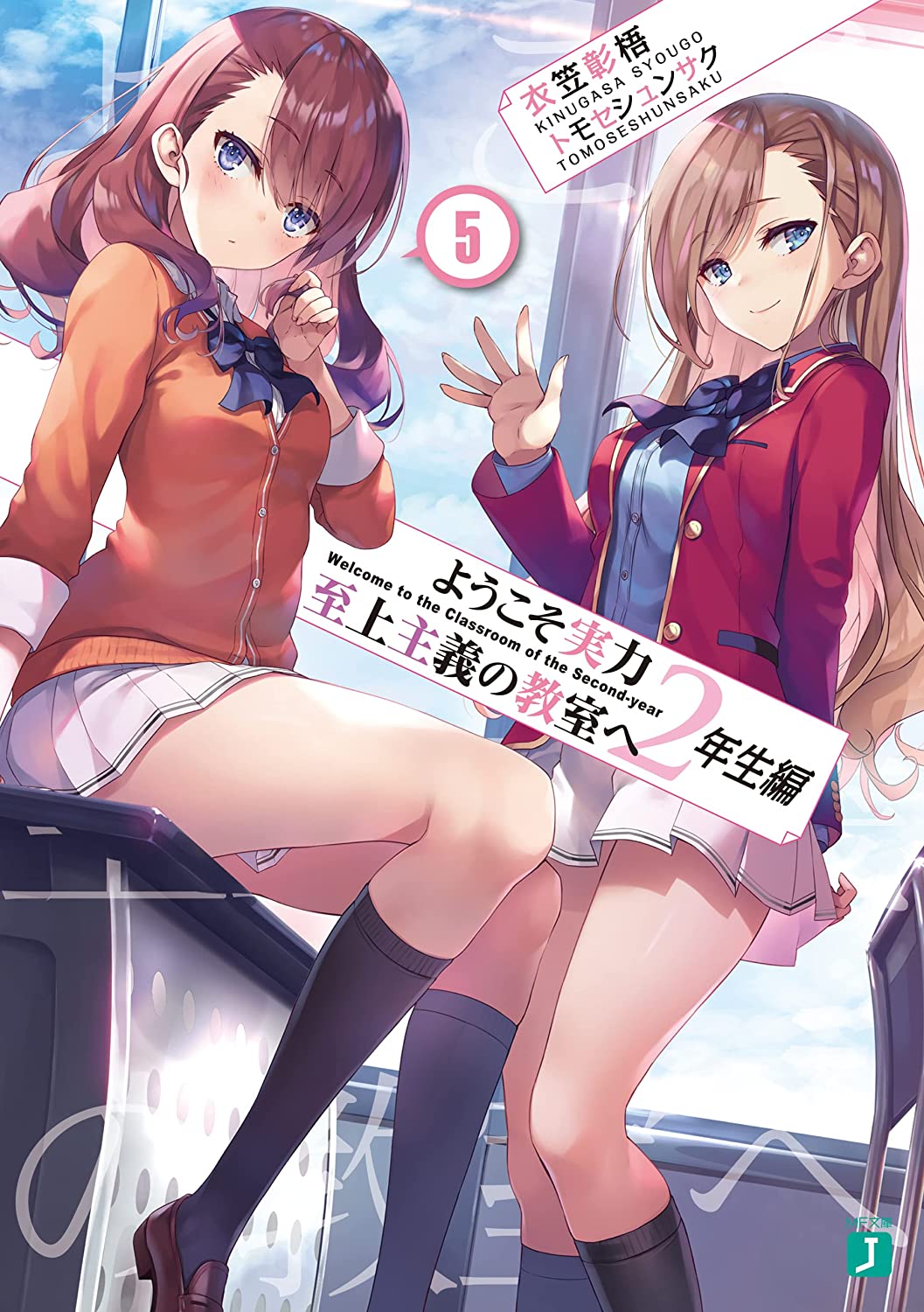 Manga Mogura RE on X: Light Novel series Classroom of the Elite - 2nd  Year by Shougo Kinugasa, Tomose Shunsaku will be adapted as a manga series  starting in Monthly Comic Alive