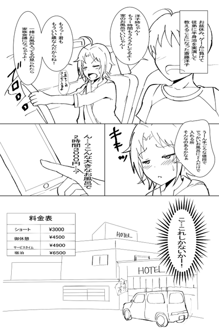 親戚の従弟くんの前で半身浴披露する羽目になった斉藤洋子さん
と言うネタを続き描きたくなったので去年の漫画を微修正して再掲 