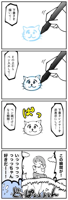 4コマ描きました。「絵描いてて一番好きな瞬間」 