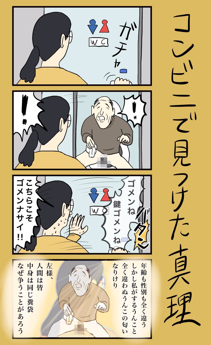 「コンビニで見つけた真理」
#小野寺ずるのド腐れ漫画帝国

✒️最新お漫画はこちら🔻
https://t.co/cGwy0sR1Hv

#漫画が読めるハッシュタグ 
#漫画好きと繋がりたい #4コマ 