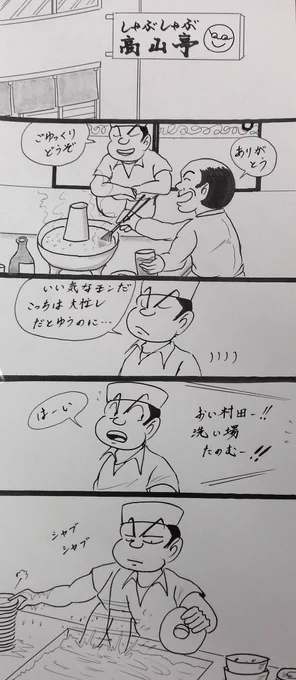 マンガ しゃぶしゃぶ

#焼肉 