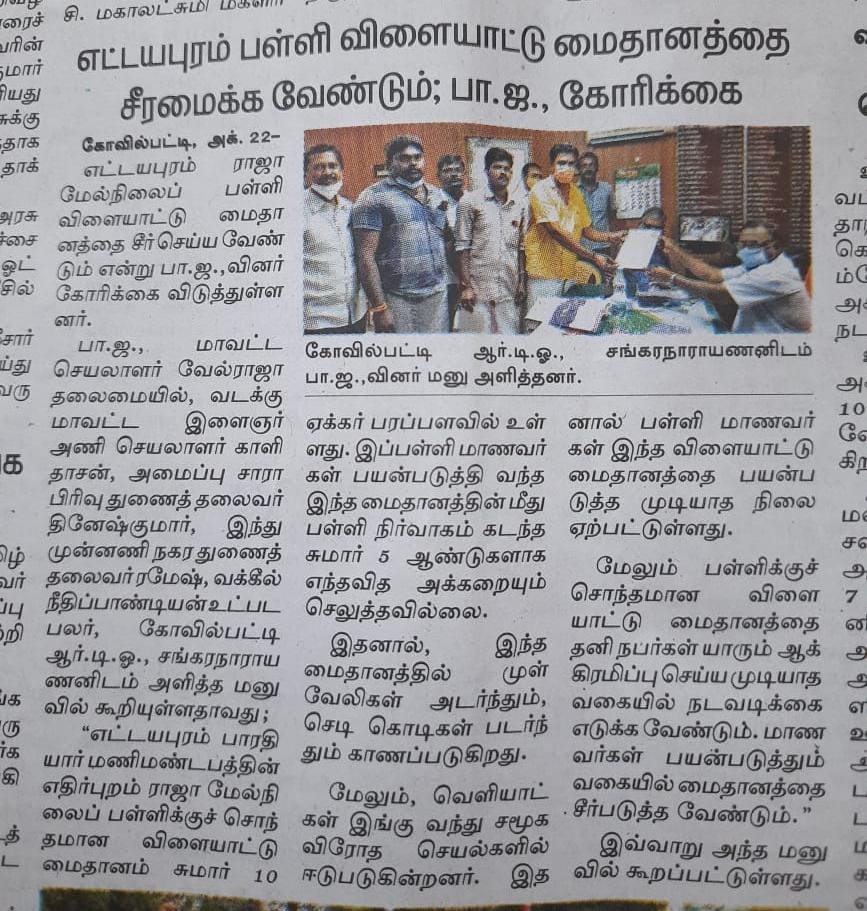 bjpvelraja's tweet photo. இன்றைய செய்தி.... நாளைய வரலாறு🙏💪🙏.

#எட்டையபுரம் 

@annamalai_k  @NainarBJP  @Balaji_Bjp  @PonnaarrBJP  @BJP4TamilNadu  @CollectorTuty  @CMOTamilnadu @KanimozhiDMK @mkstalin https://t.co/8uO0az3qob