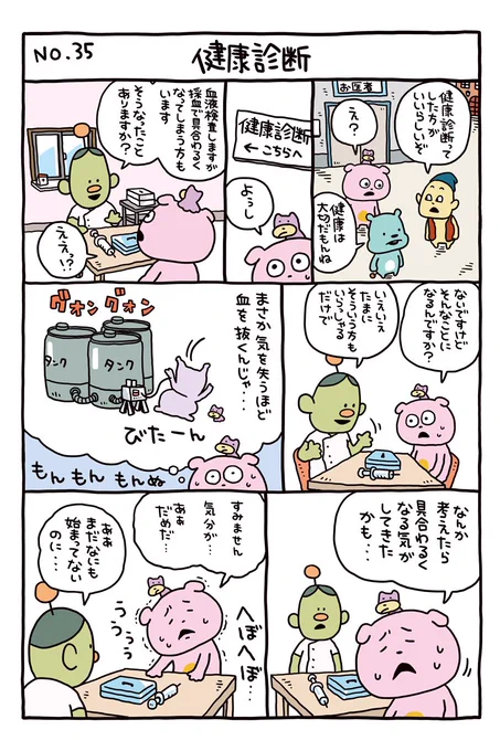健康診断したい
#考えすぎぴこちゃん
#健康診断
#びたーん
#にしむらゆうじ 