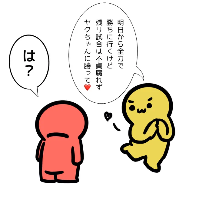 なにワガママ言ってるんだ阪神期待の若手で謝れ。 