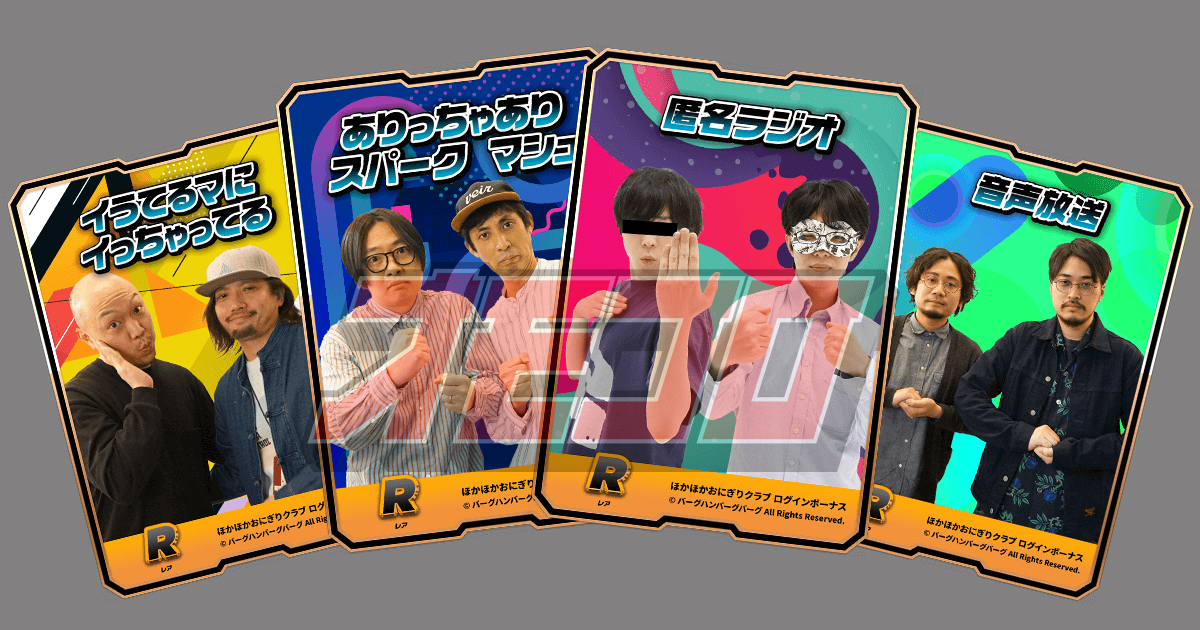 オモコロ　ほかおに　ログボ　トレカ オモコロトレカ 〜ログインボーナスコレクション〜 BOXセット（10