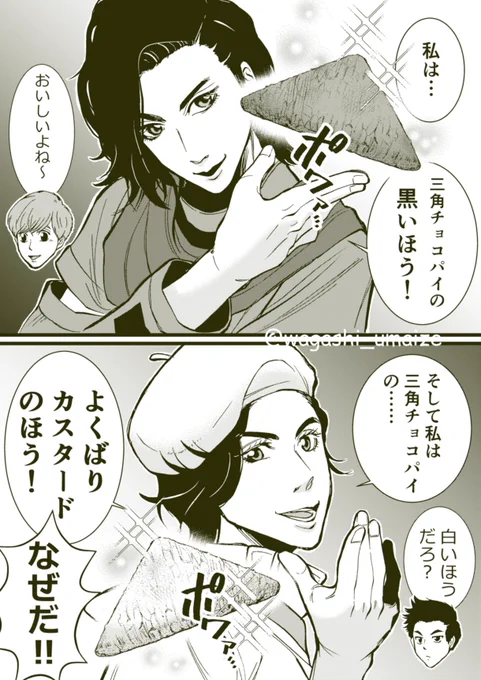 三角チョコパイの疑問
〜Black &amp; White〜 