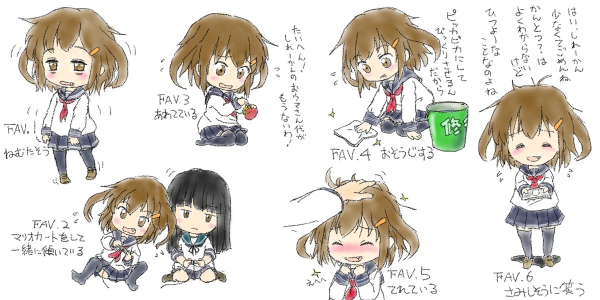 #雷進水日 
ということでふぁぼ雷ちゃん全作再掲その1～3
最近見た? こまけえことは気にすんな 