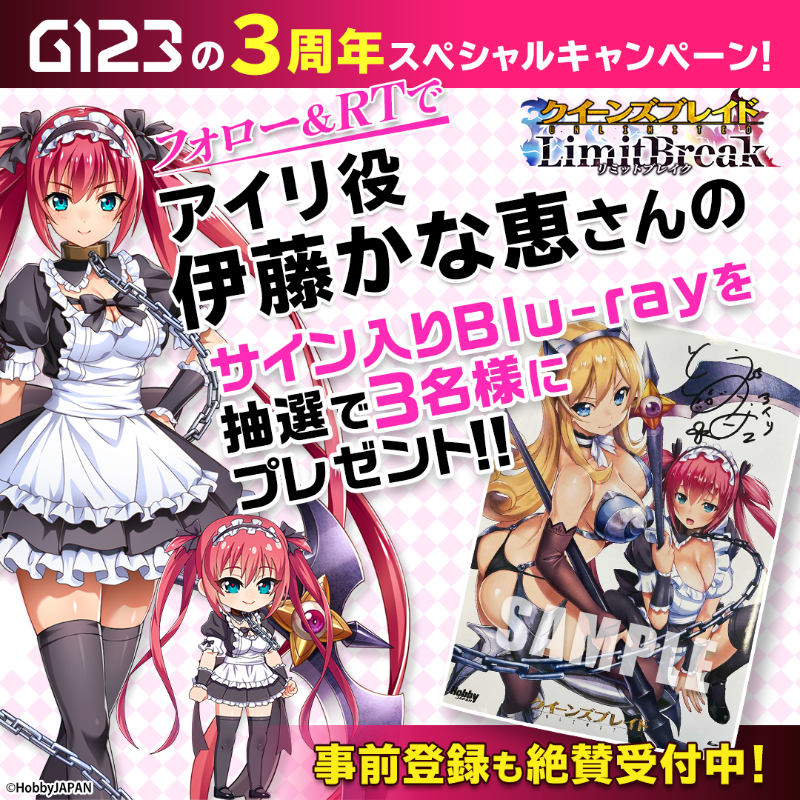 G123の3周年記念 #クイリミ プレゼントキャンペーン！ アイリ役 #伊藤