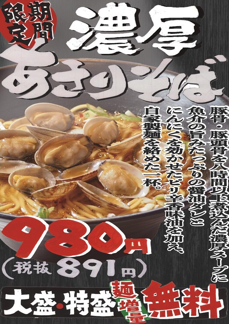 IMY_futakuchi's tweet photo. 期間限定、濃厚あさりそば🤩🤩
販売開始してます！！

にんにくの効いたピリ辛スープがクセになるやつ〜

ご来店、心よりお待ちしております！
#岩本屋　#らーめん岩本屋　#らーめん岩本屋二口店　#岩本屋二口店　#富山　#濃厚あさりそば　#富山らーめん https://t.co/wUQ70fb4mh