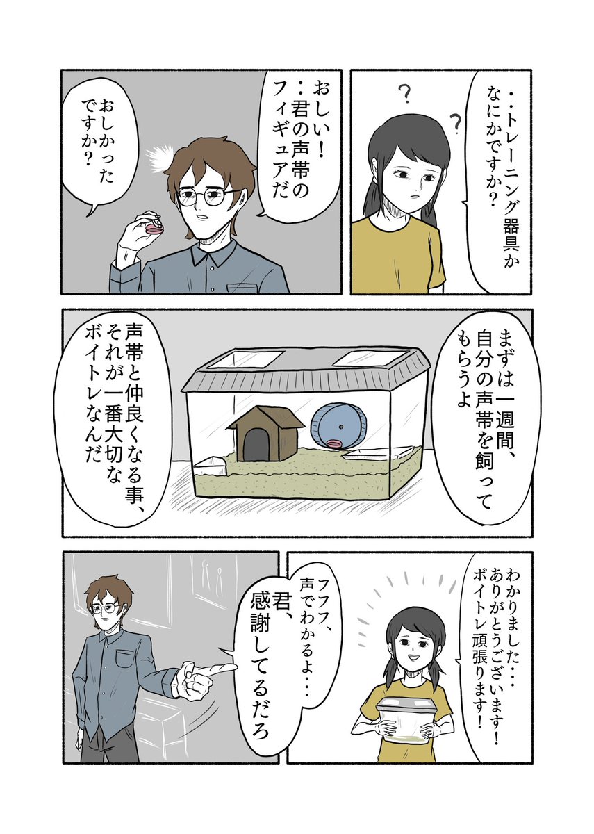 「ボイストレーナー岡林」

#小山コータローの漫画 