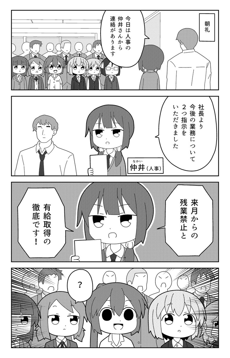 「残業するな」 