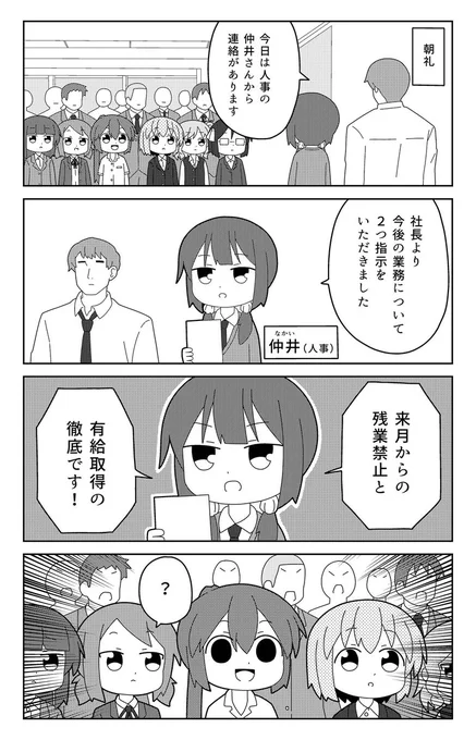 「残業するな」 