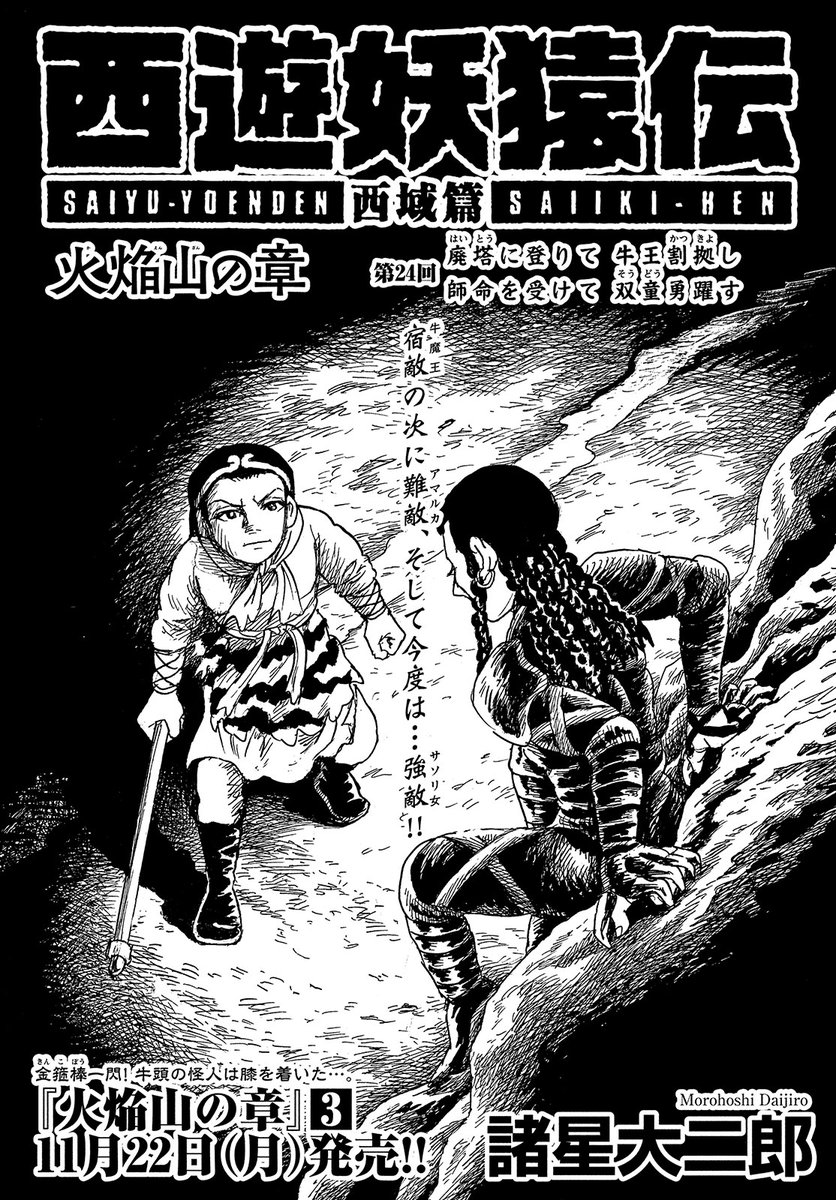 西遊妖猿伝 西域篇 公式 月刊モーニング ツー連載中 Songoku Gyumaou تويتر 西遊妖猿伝 西域篇 公式 月刊モーニング ツー連載中 Songoku Gyumaou تويتر