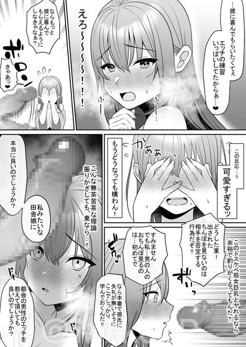 20歳年下の処女巨乳ちゃんに感謝されながらおまんこ指導❤ 