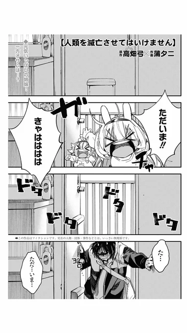 🐰本日発売のヤングアニマル21号に「人類を滅亡させてはいけません」24話が掲載されております!💫

お風呂が…壊れた…!?

今回はみんなで銭湯へ!♨️
恋にも進展!?オサムに神は微笑むのか…

3巻発売情報も解禁です!✨
宜しくお願い致します!

#人類を滅亡させてはいけません
#ヤングアニマル 